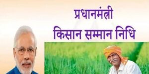 Pm Kisan Yojana : 11th installment of 2 thousand rupees not received yet?